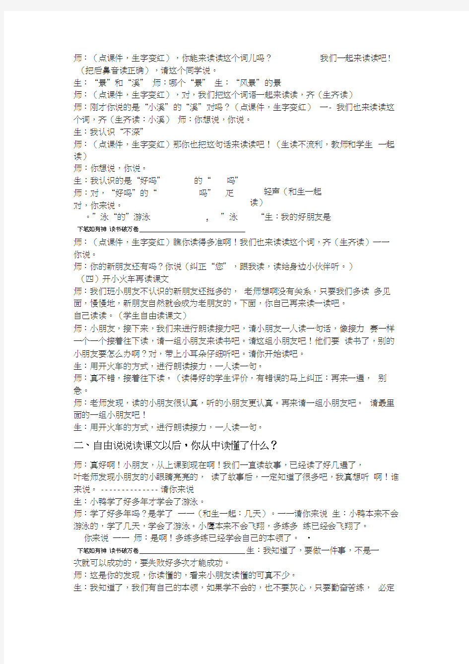 人教版一年级语文上教学