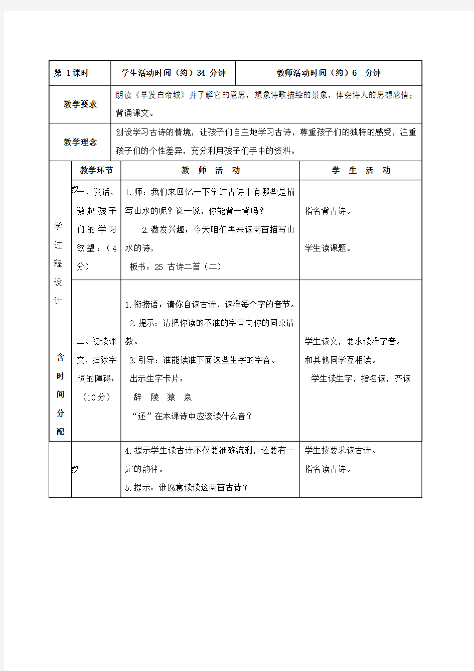 语文：《古诗二首——小池 早发白帝城》教学设计6(北京版三年级下册)