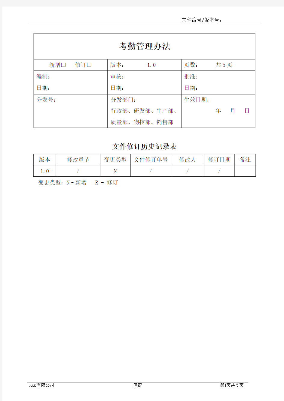 考勤管理办法