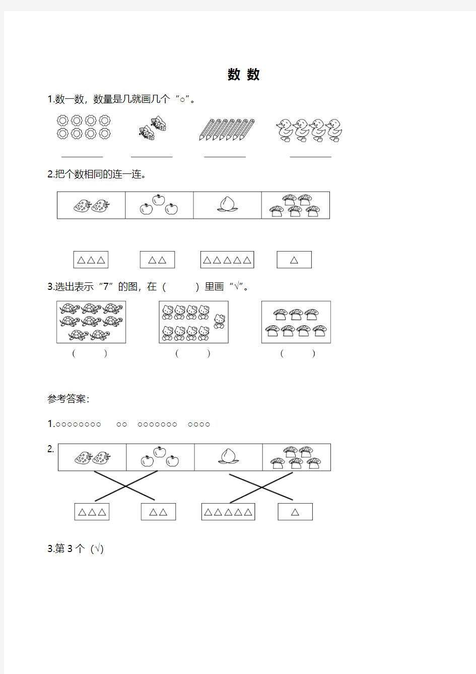 (武汉市)【北师大版】数学一年级上册课堂作业设计附答案-word可修改