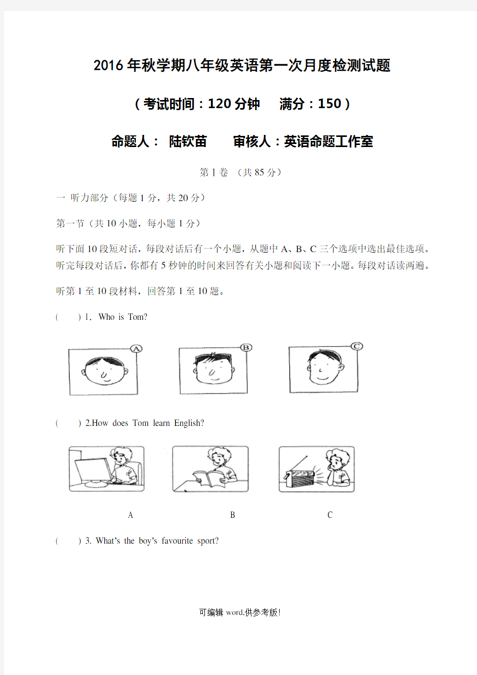 初二英语月考试题及答案