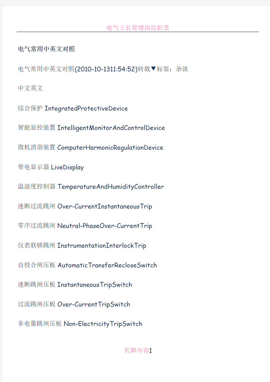 电气常用中英文对照