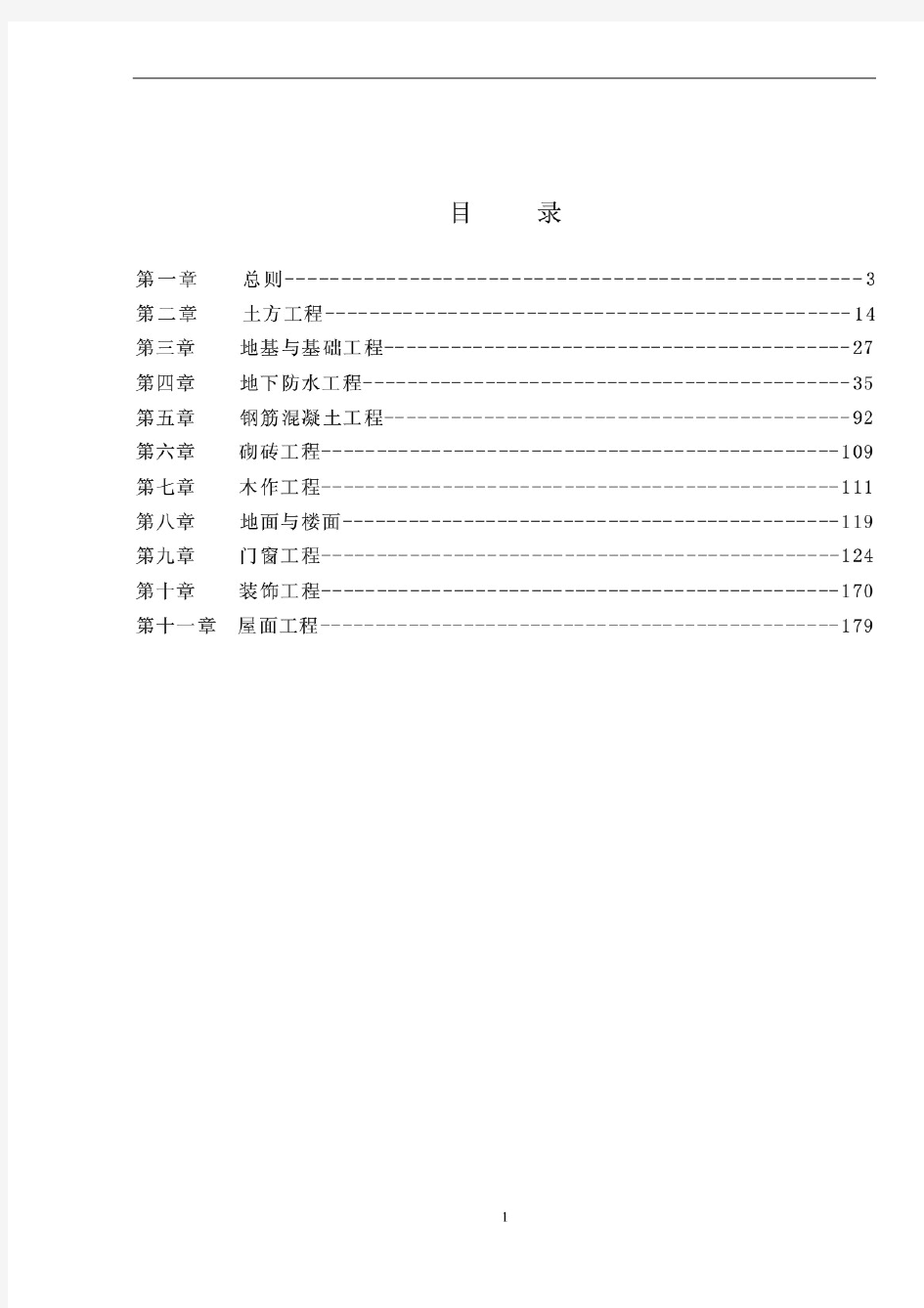 建筑工程施工作业指导书 