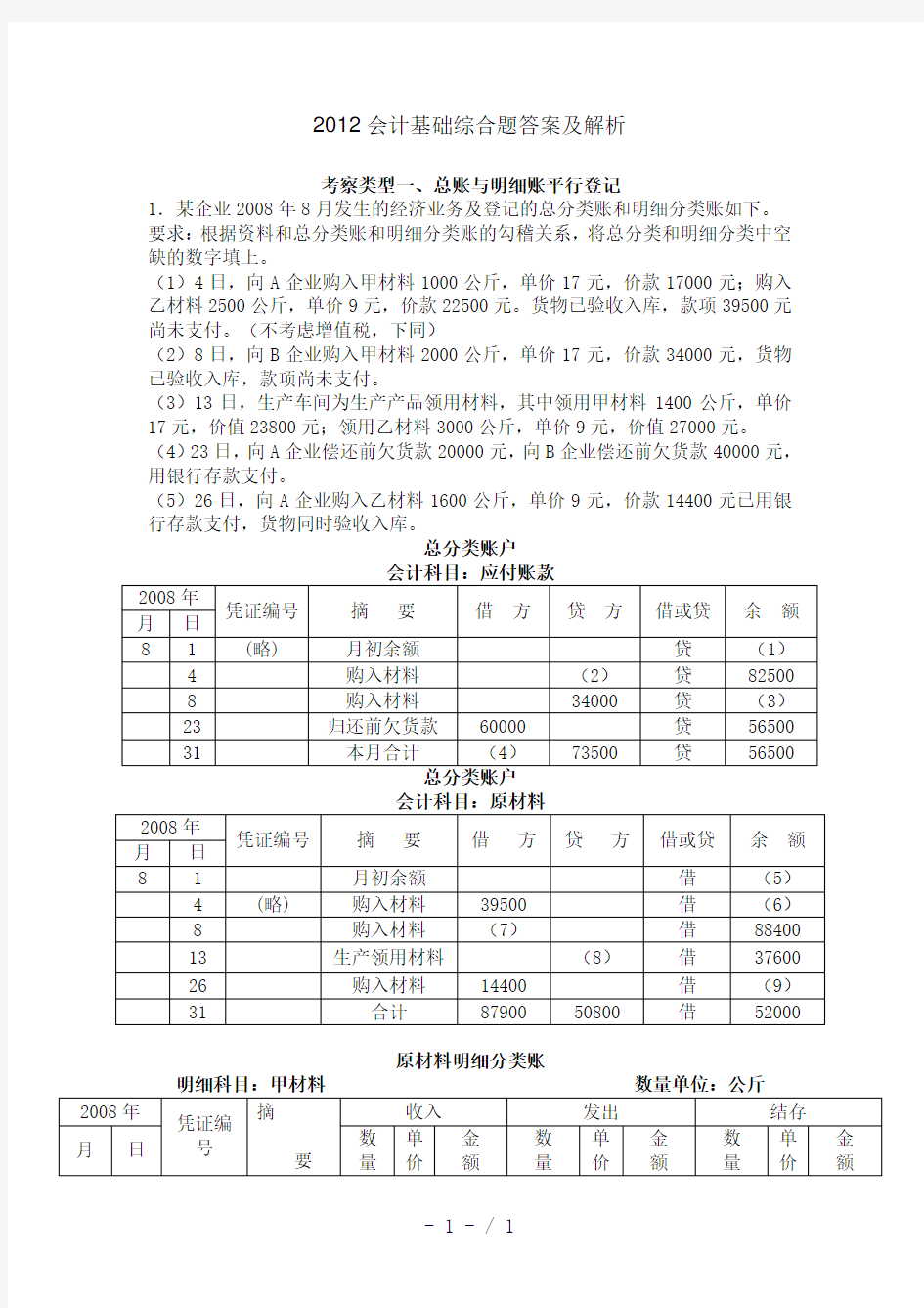 会计基础综合题答案及解析