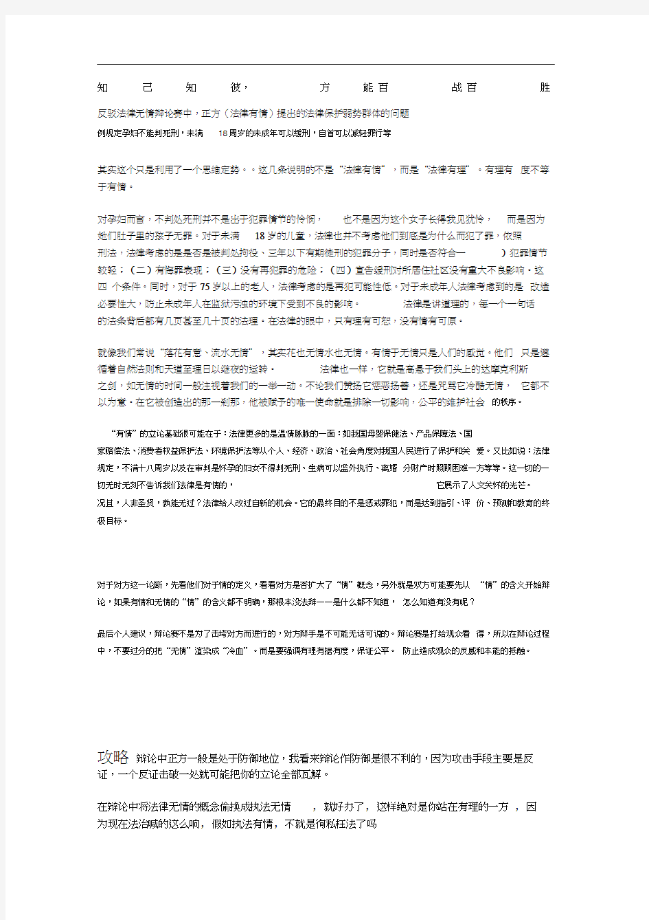 法律无情辩论材料