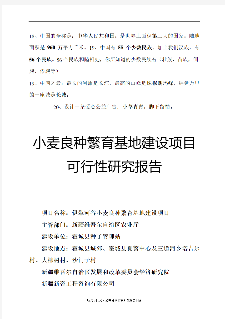 最新苏教版三年级下册品德与社会复习资料