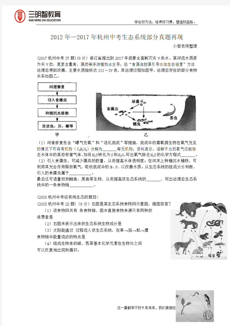 历年生态系统真题学生版