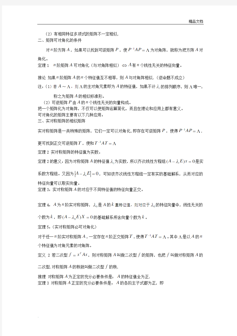 矩阵相关性质