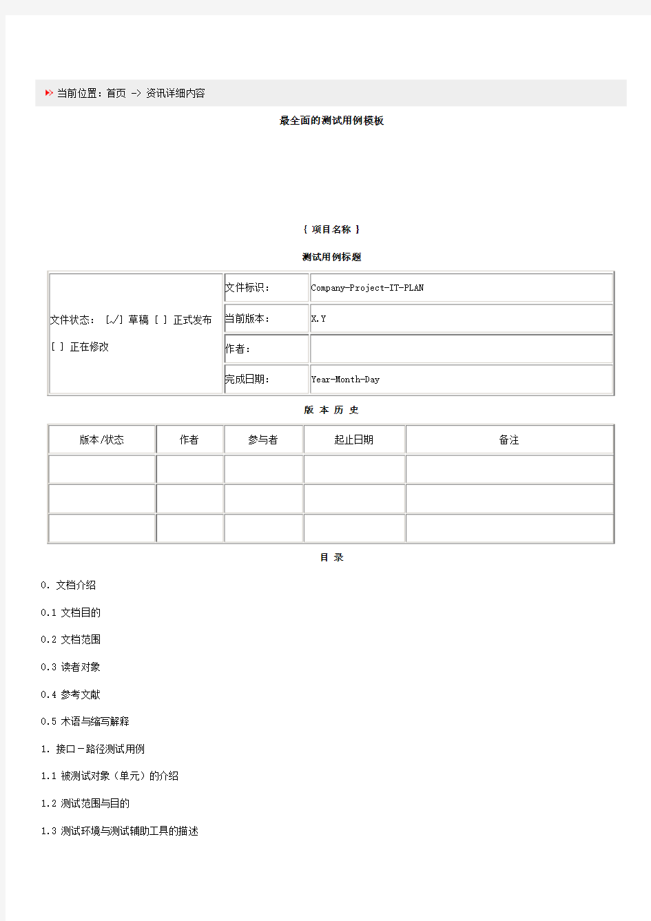 最全面的测试用例模板