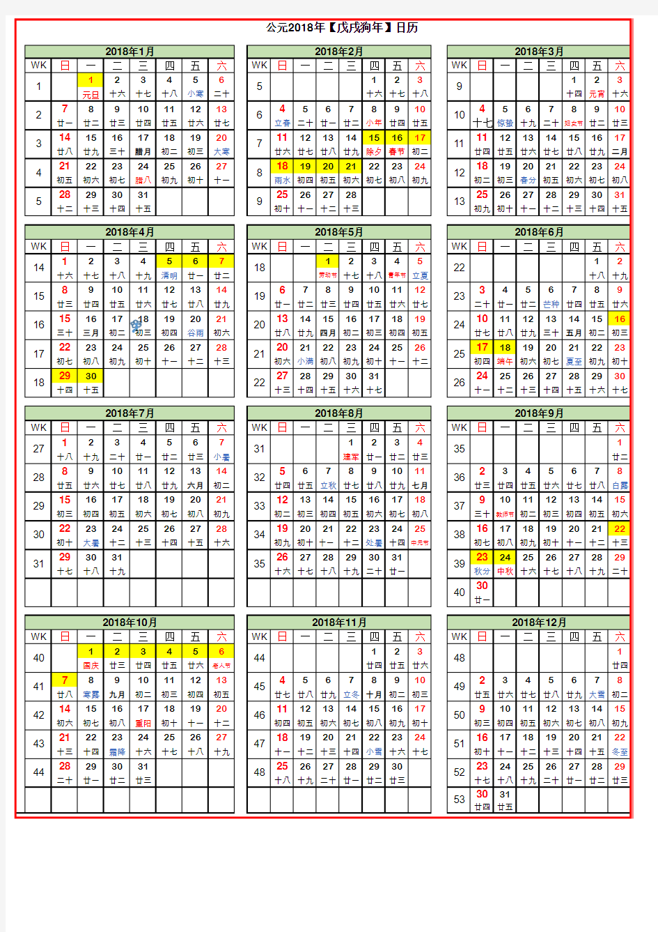 2018年日历表g(A4免费打印版)