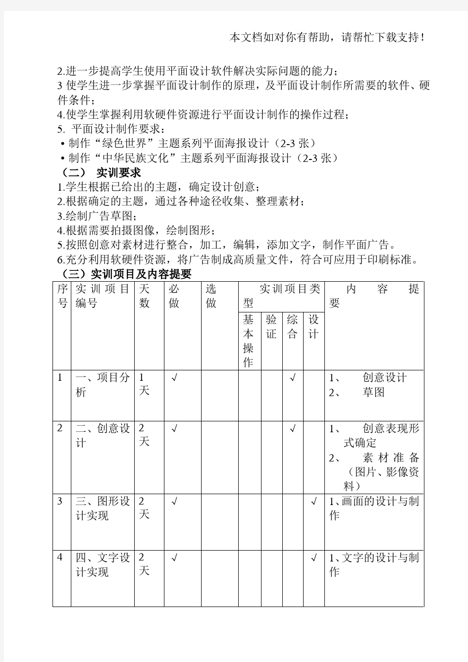 平面设计实训报告