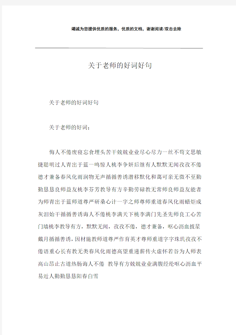 关于老师的好词好句