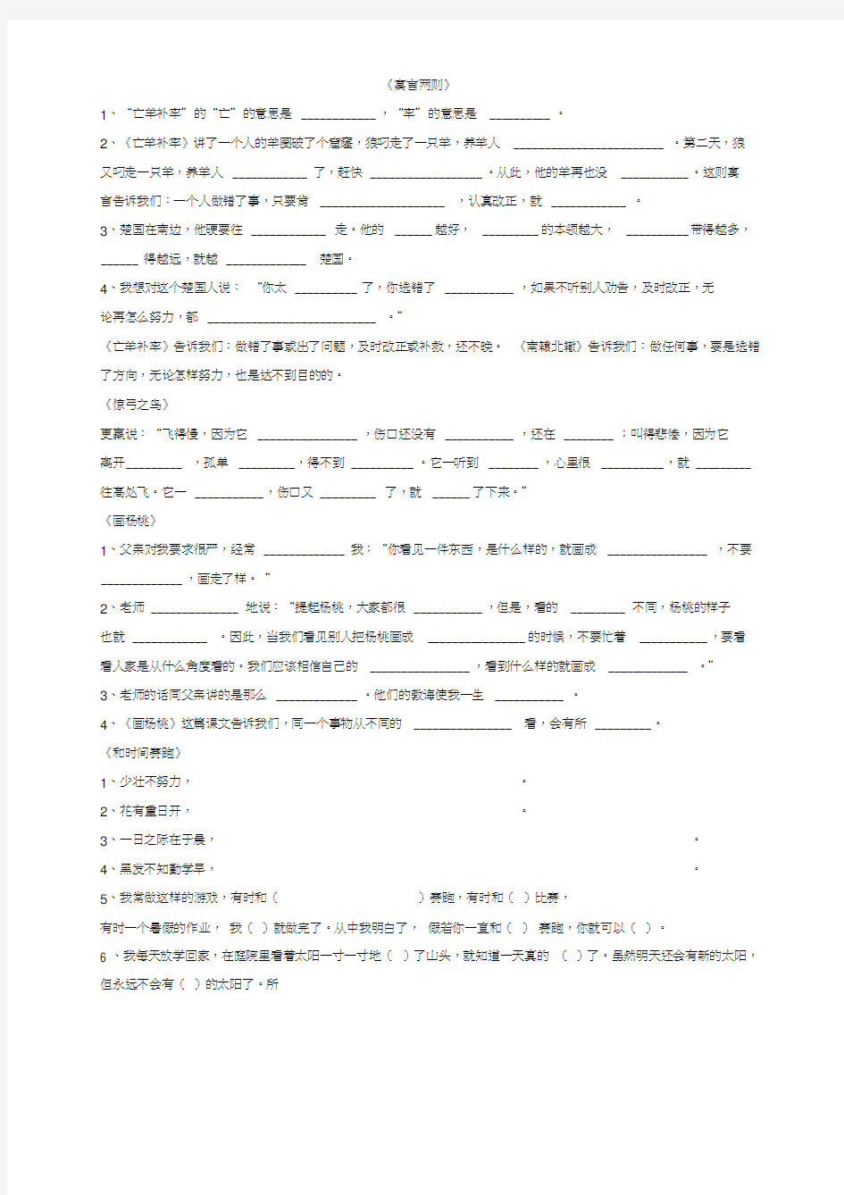 部编版三年级语文下学期每单元复习【最新】