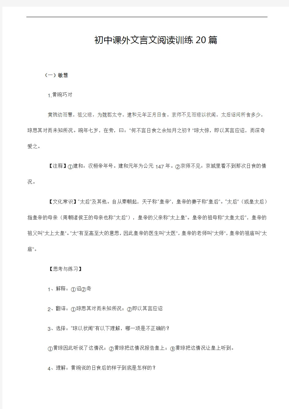 初中课外文言文阅读训练20篇