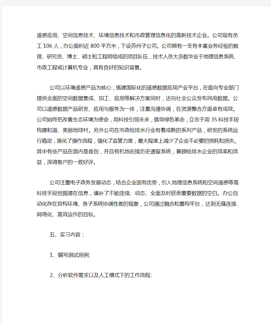 计算机专业毕业实习报告范文3000字