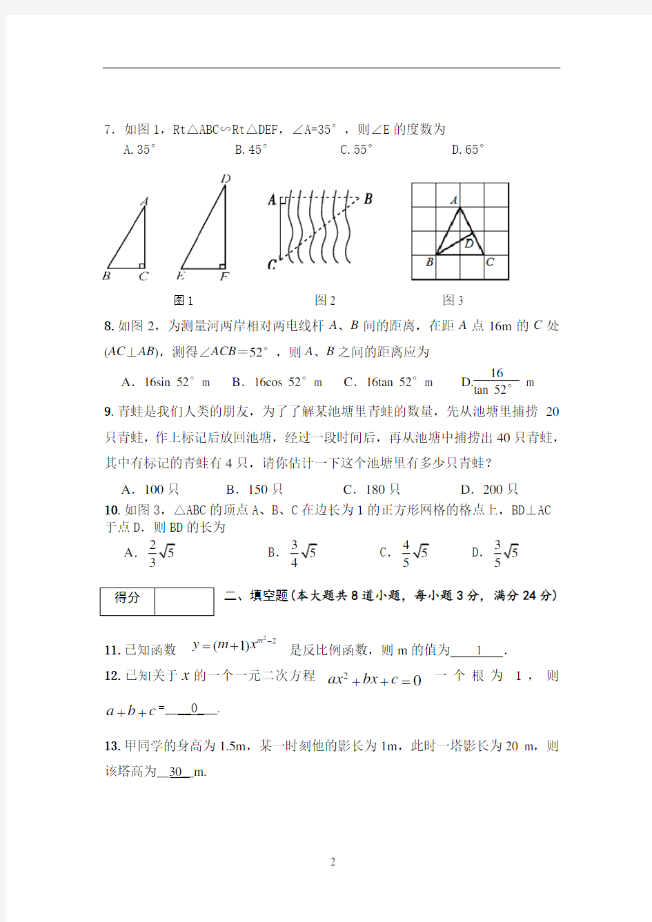 九年级下学期数学期末考试试卷及答案