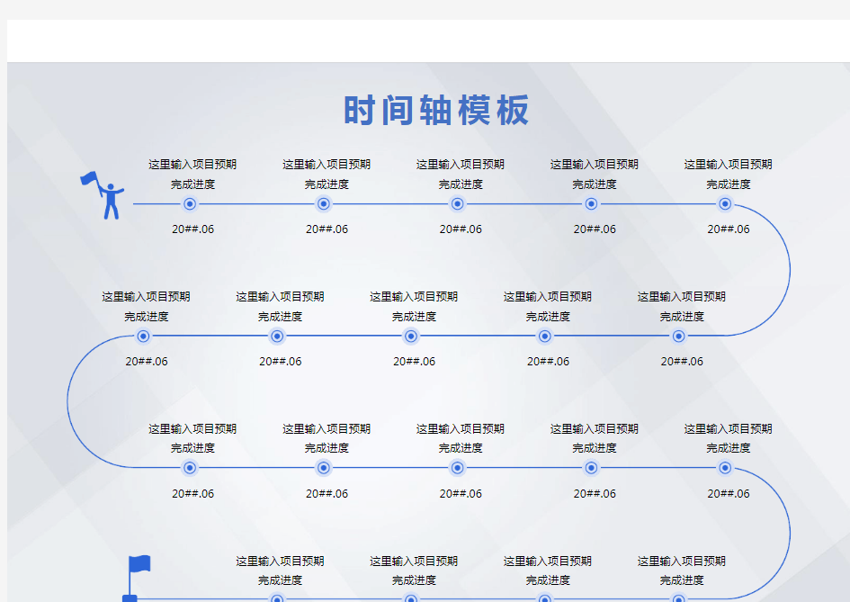 项目规划时间轴模板