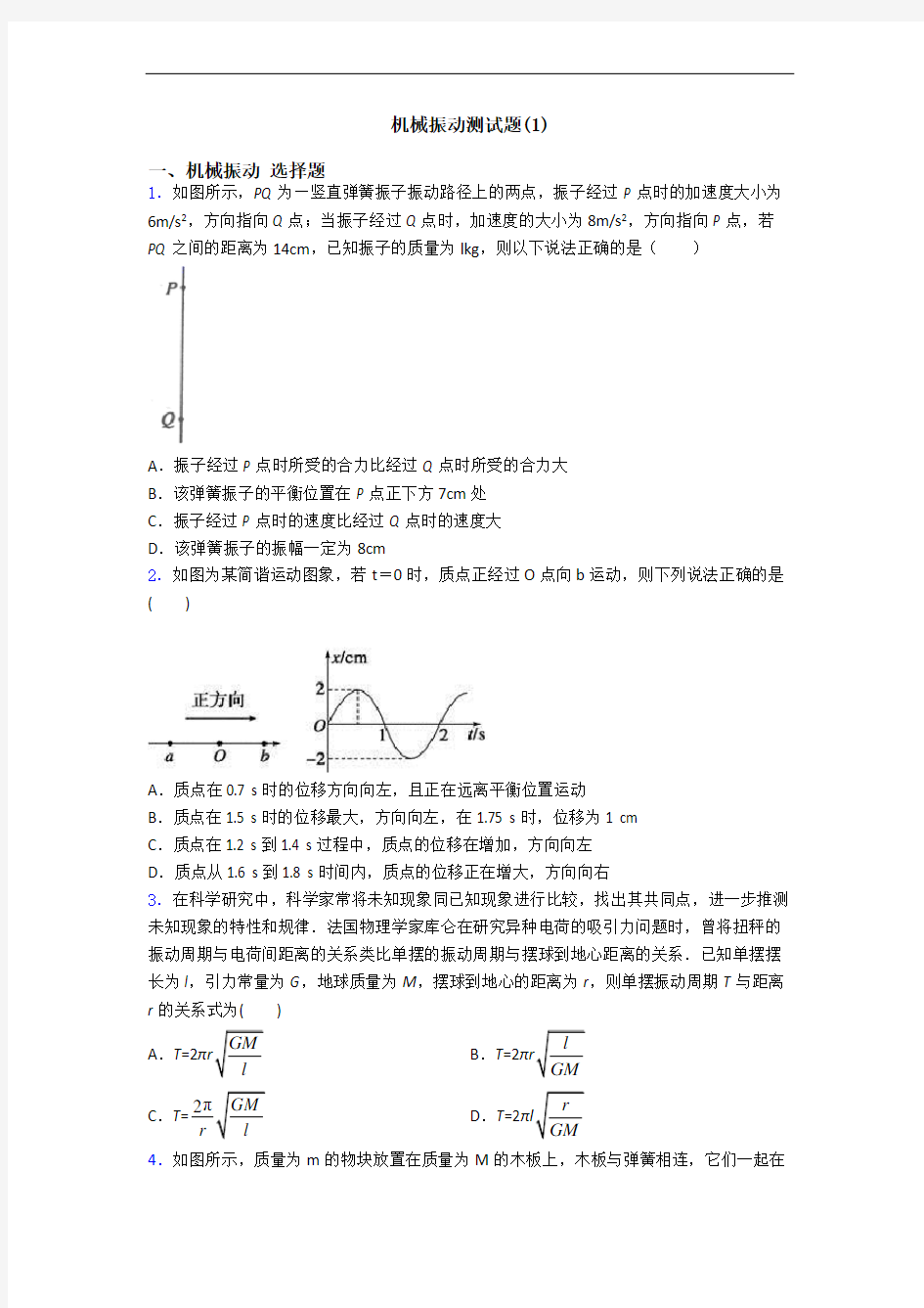 机械振动测试题(1)