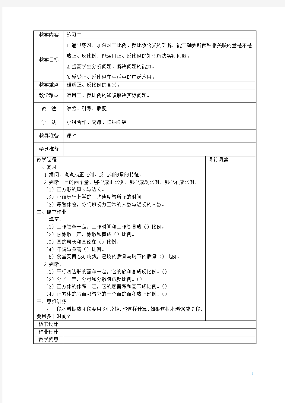 六年级数学下册 整理与复习2教案 北师大版