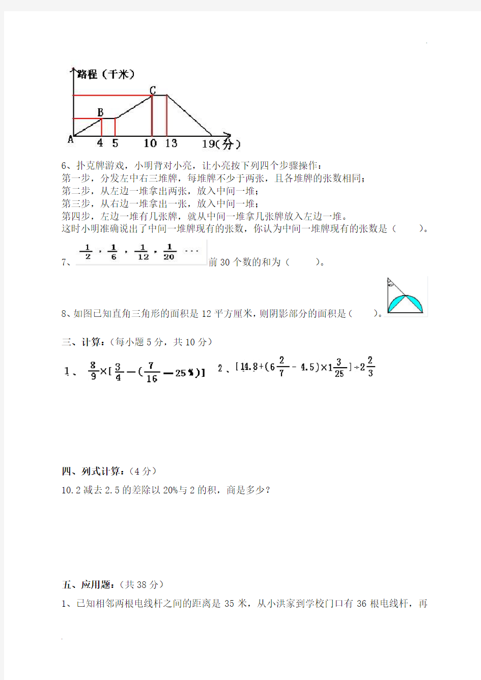 2019年(人教版)小升初考试数学试卷及答案
