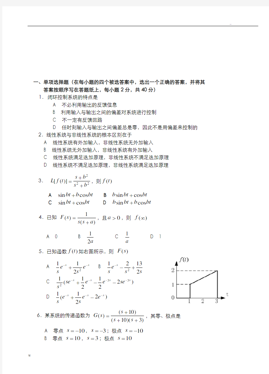 机械控制工程基础试题和答案