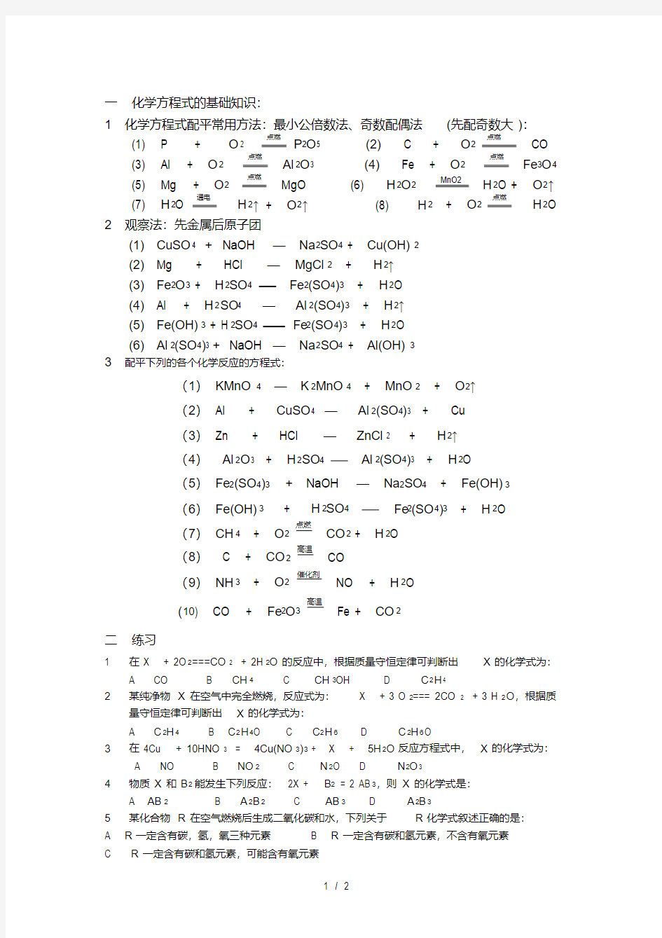 初三化学方程式练习题