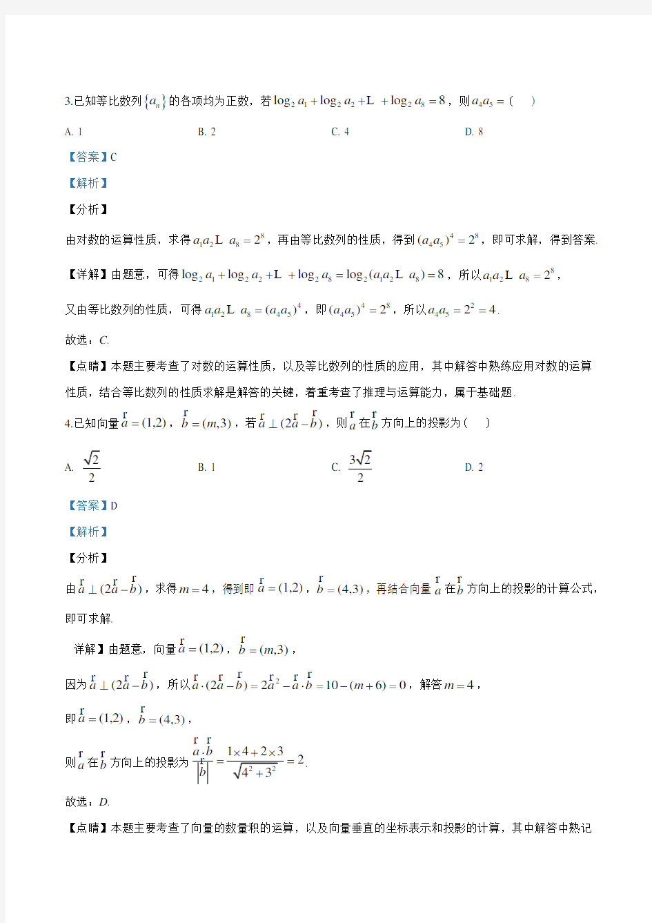 2020届湖北省宜昌市高三期末数学(理)试题(含详细解析)