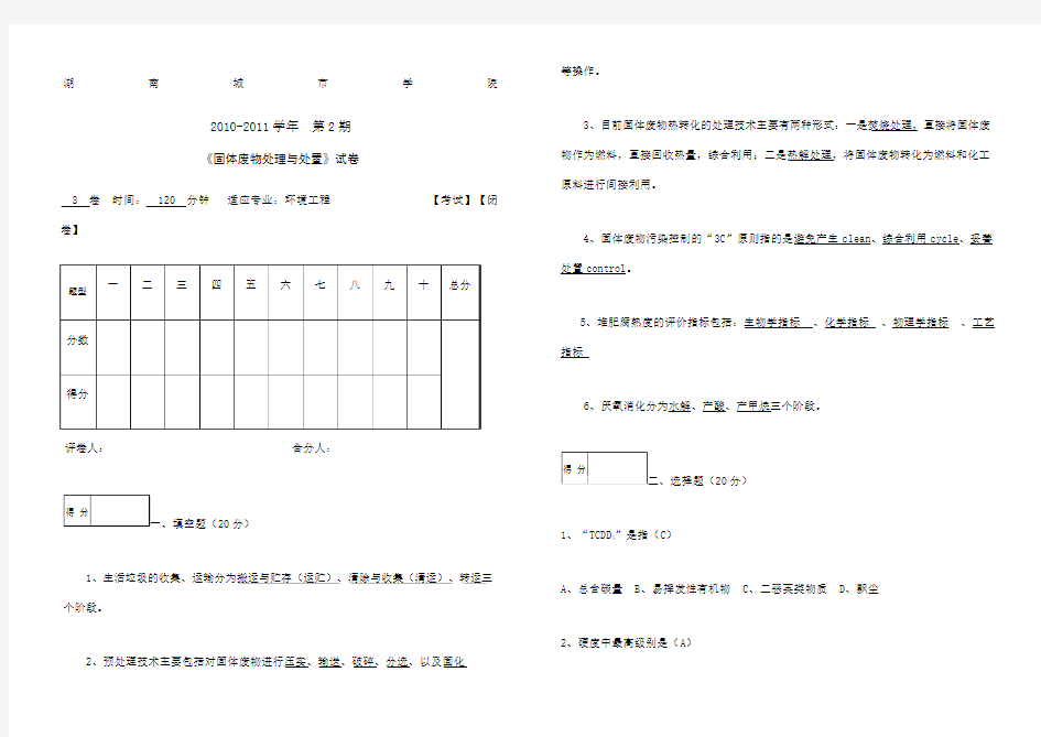 固体废物处理与处置试题 含答案