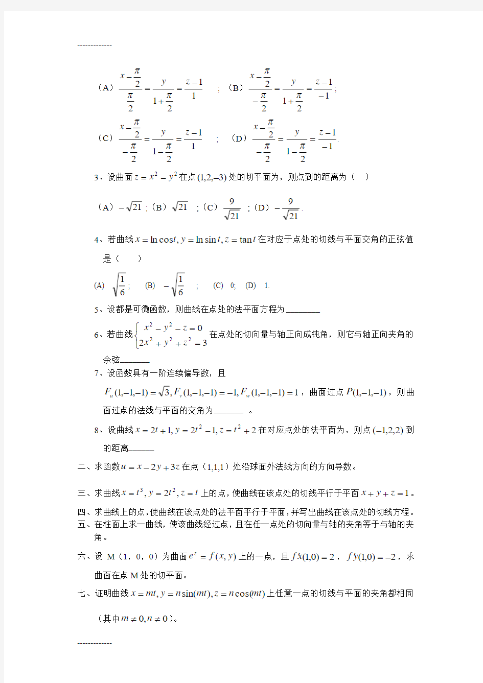 [整理]CH8(5)偏导数的几何意义.