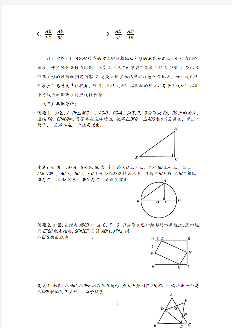 相似三角形复习教学设计