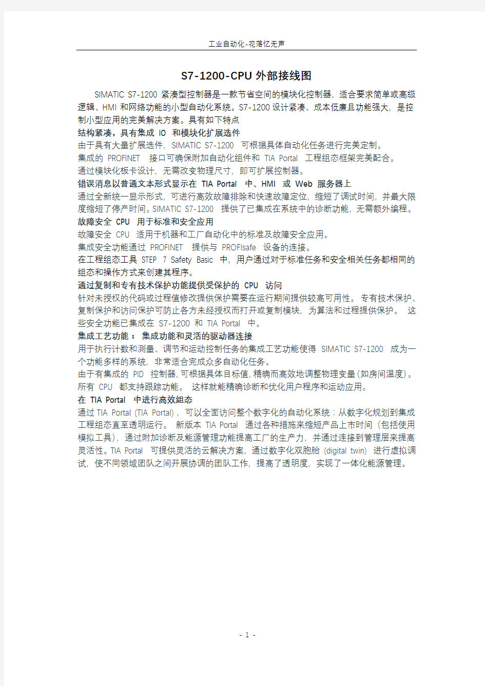 西门子博图1200CPU硬件外部接线图