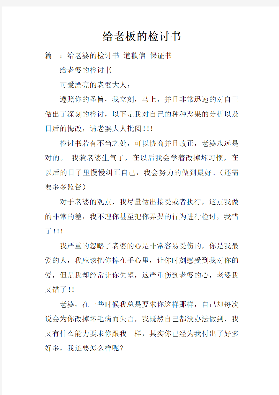 给老板的检讨书