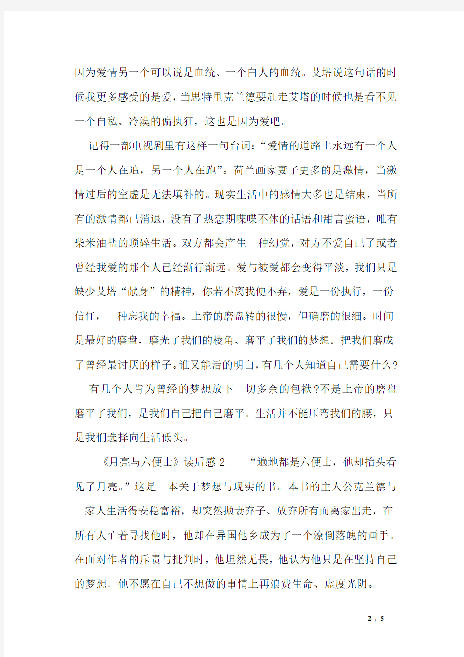 《月亮与六便士》读后感三篇