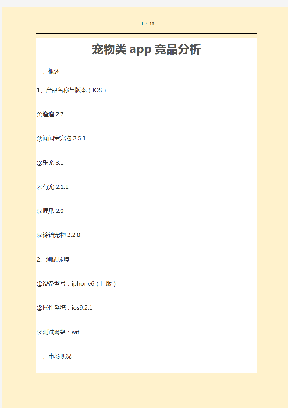 2019年最新宠物类app竞品分析