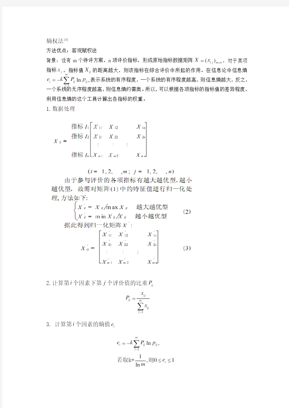 熵权法-建模指导