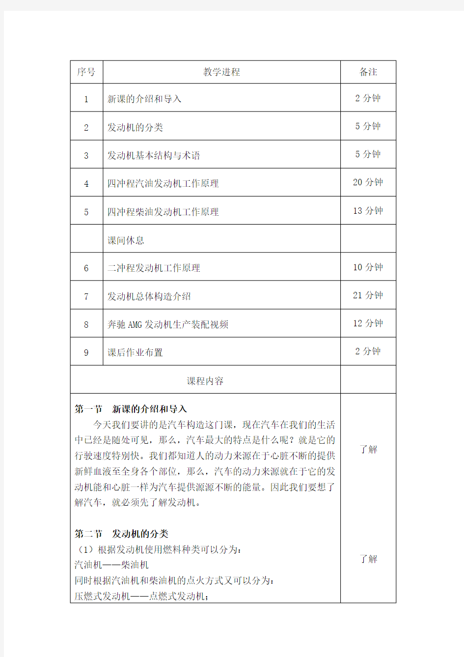 汽车专业90分钟课时试讲教案