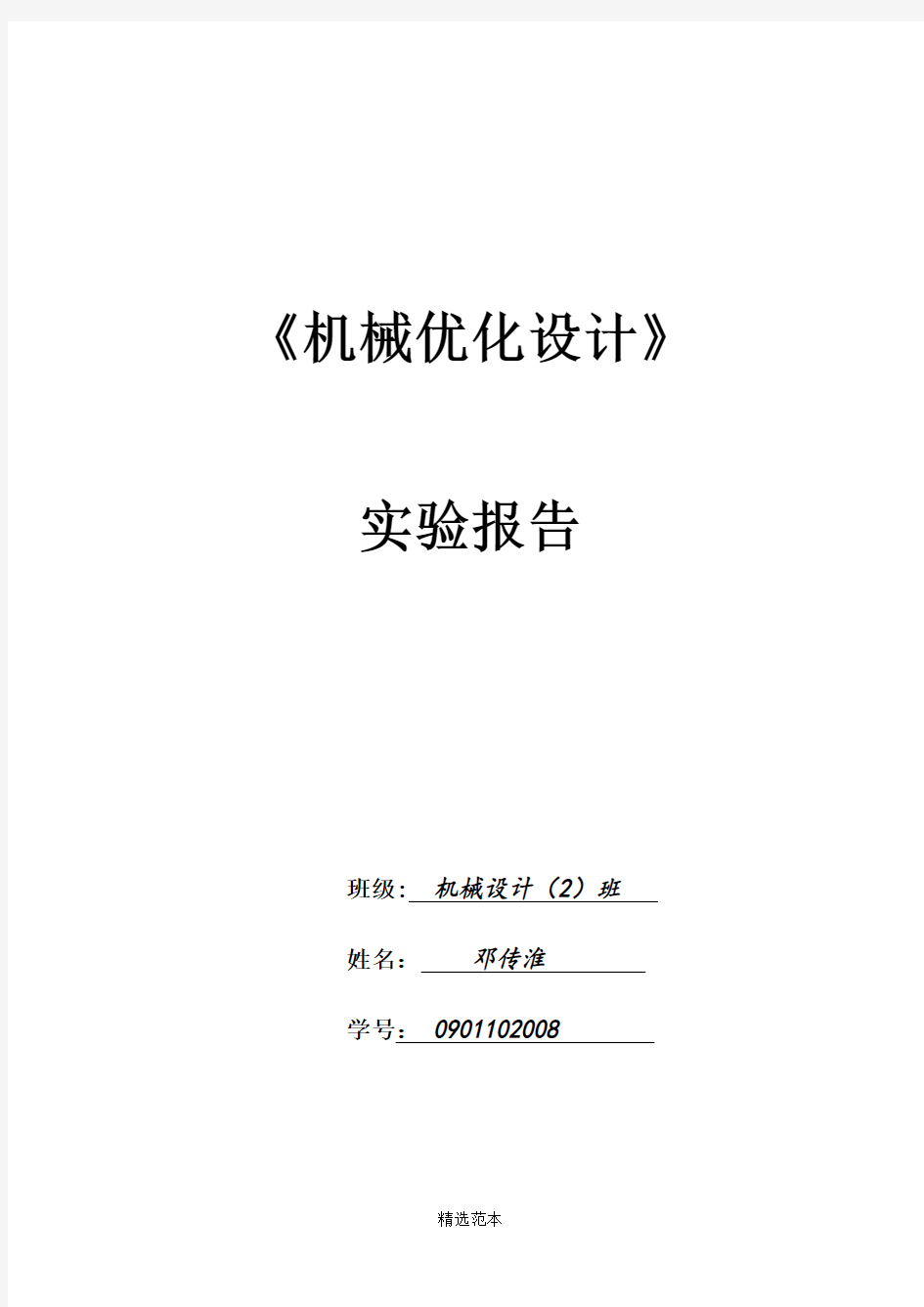 机械优化设计一维搜索实验报告