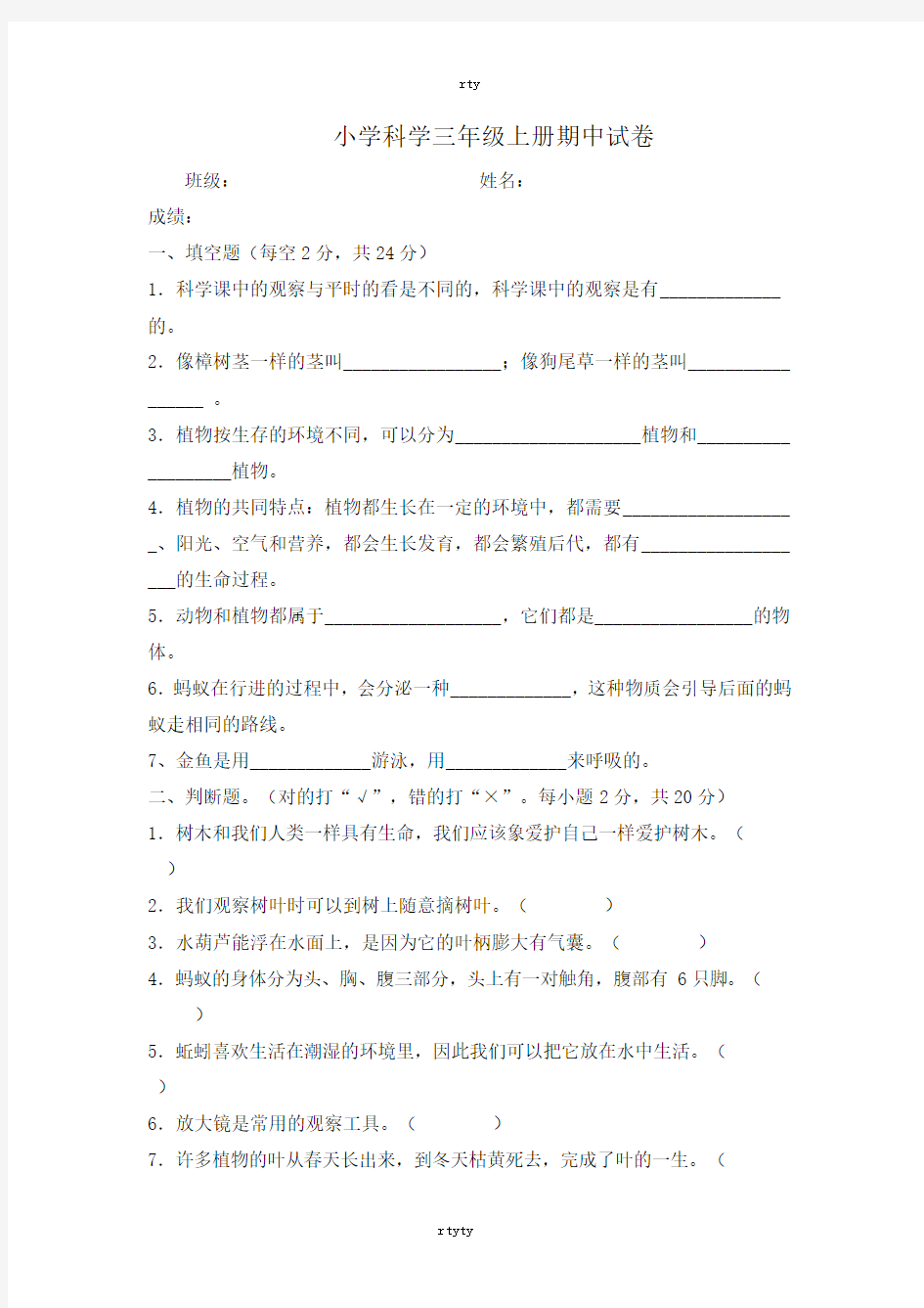 最新教科版科学三年级上册期中试卷