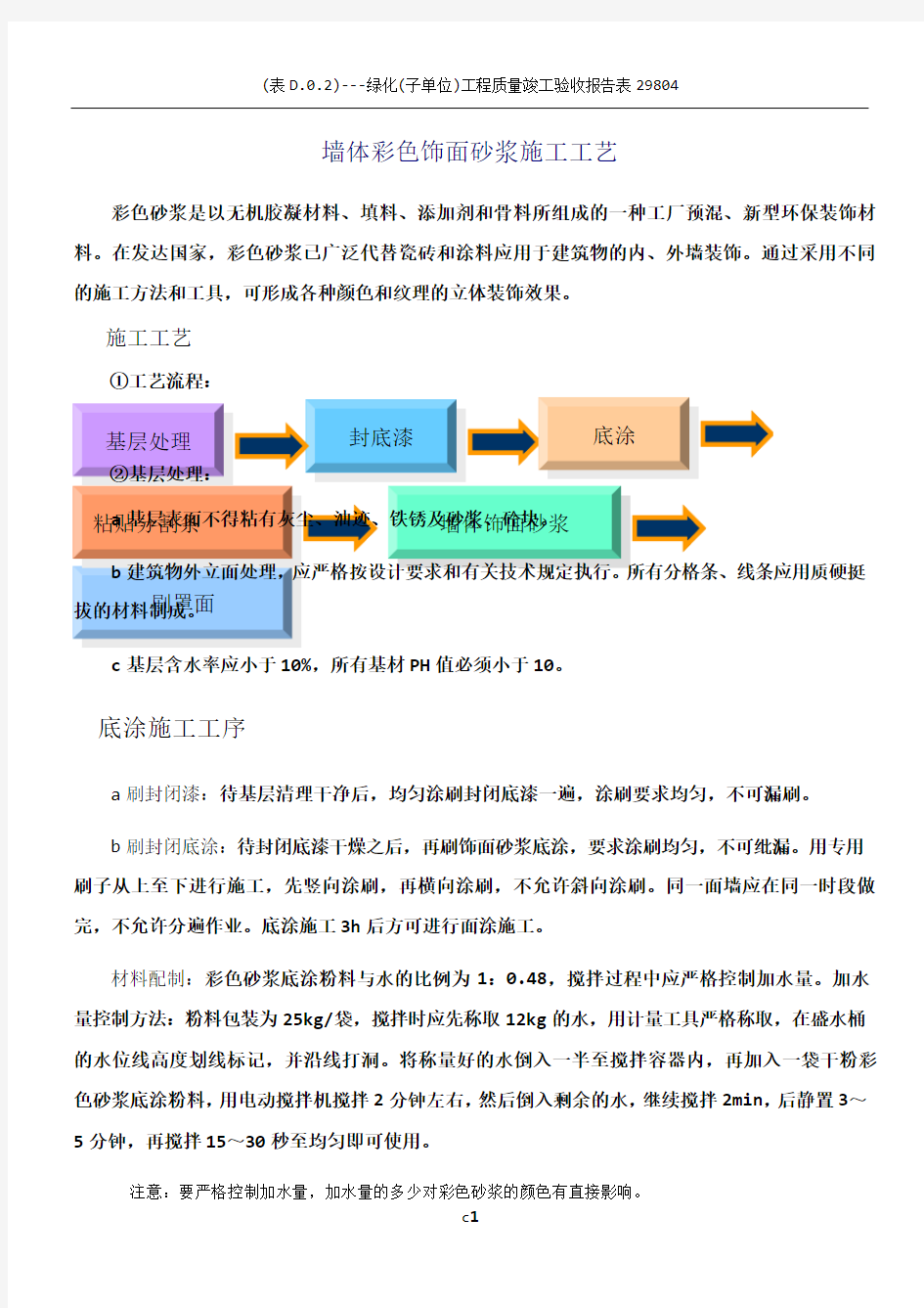 装饰砂浆施工工艺