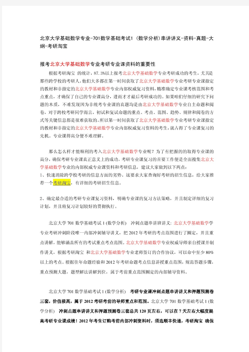 北京大学基础数学-701数学基础考试1(数