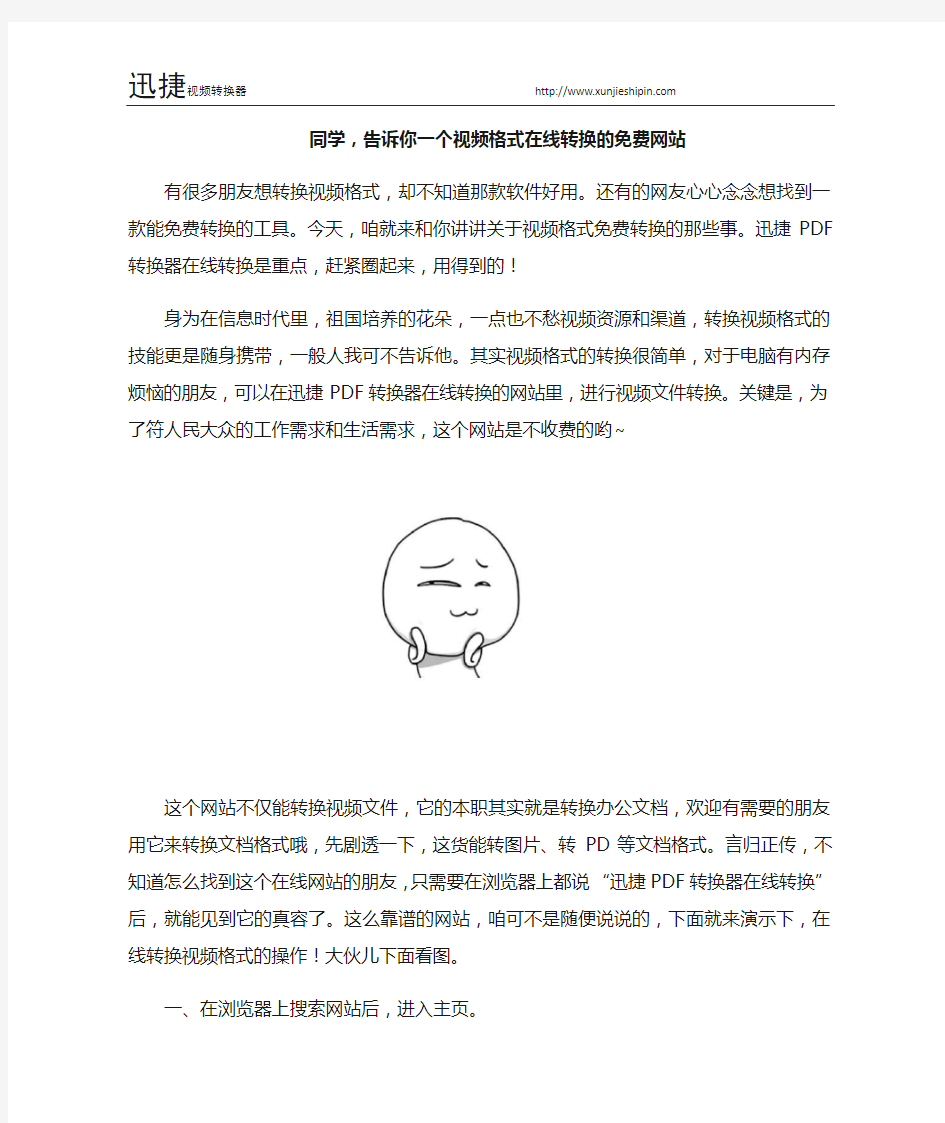 同学,告诉你一个视频格式在线转换的免费网站