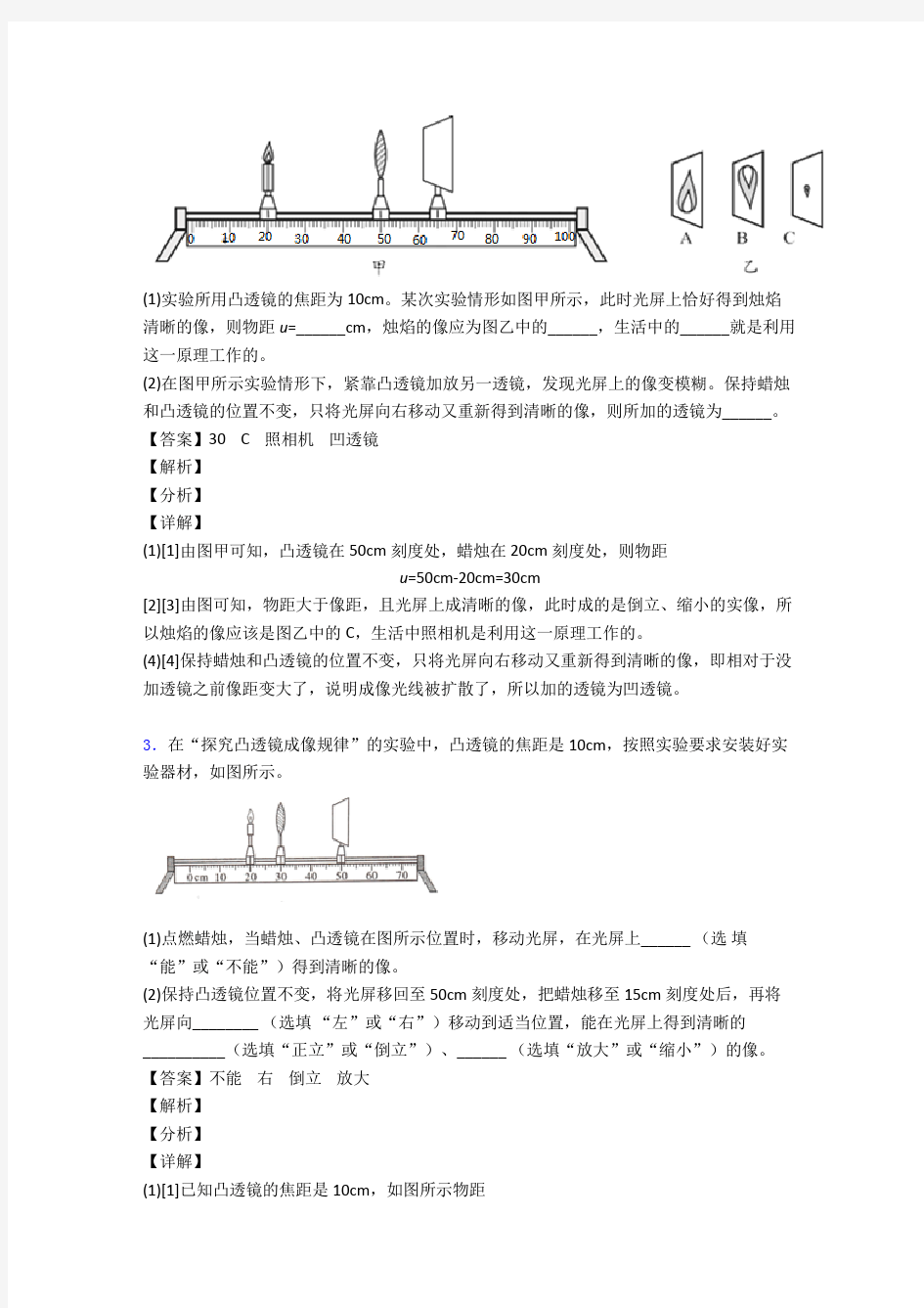 上海民办民一中学物理光的折射 透镜单元测试卷(解析版)