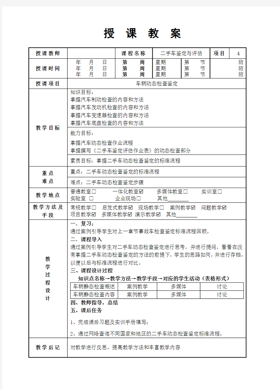 二手车鉴定与评估教案 项目4 车辆动态检查鉴定