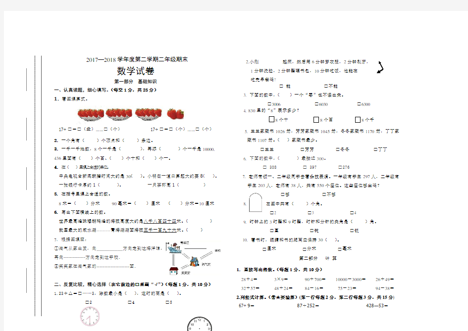 最新苏教版 2018年小学数学二年级下册期末考试试题