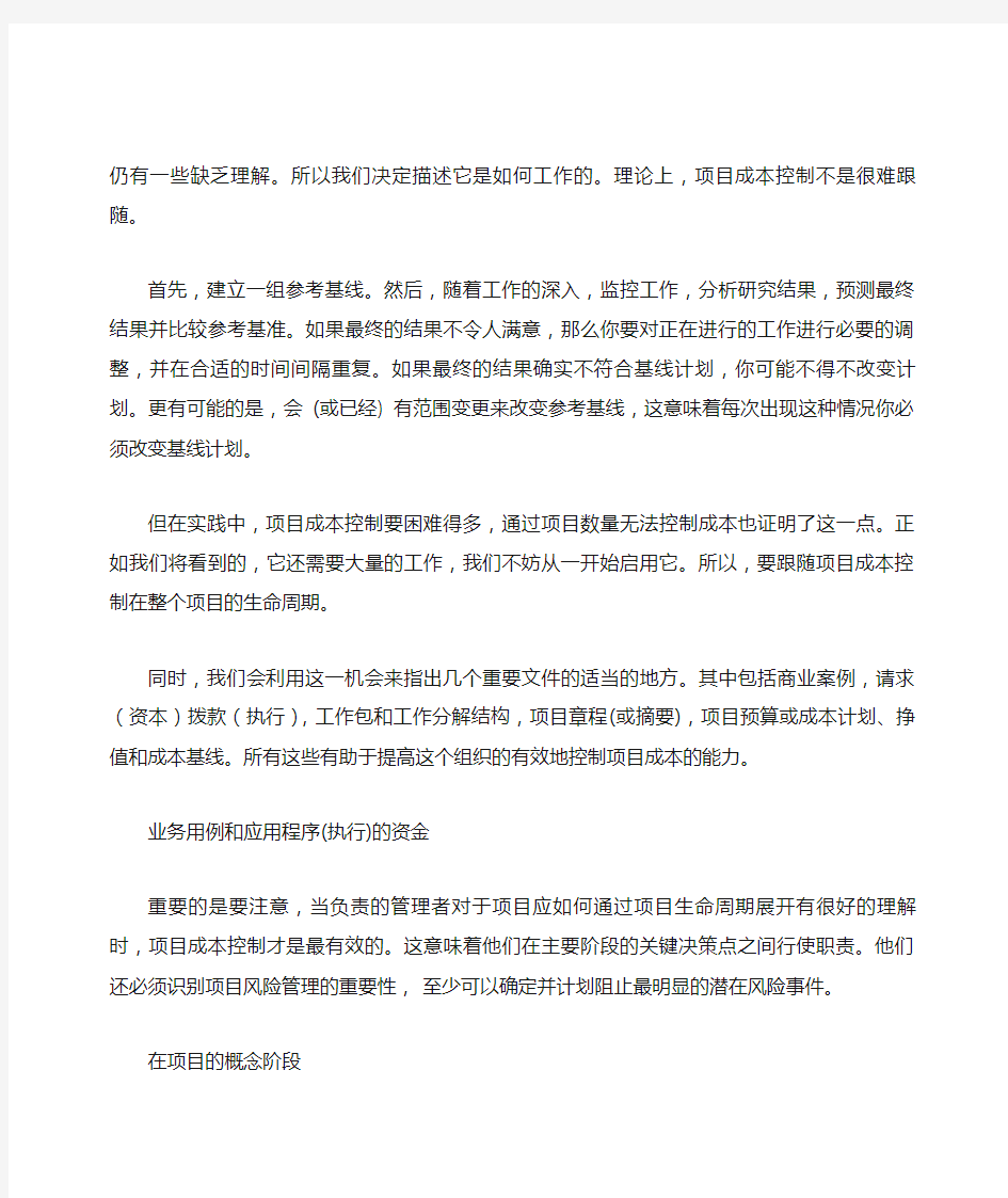 工程管理专业外文文献翻译