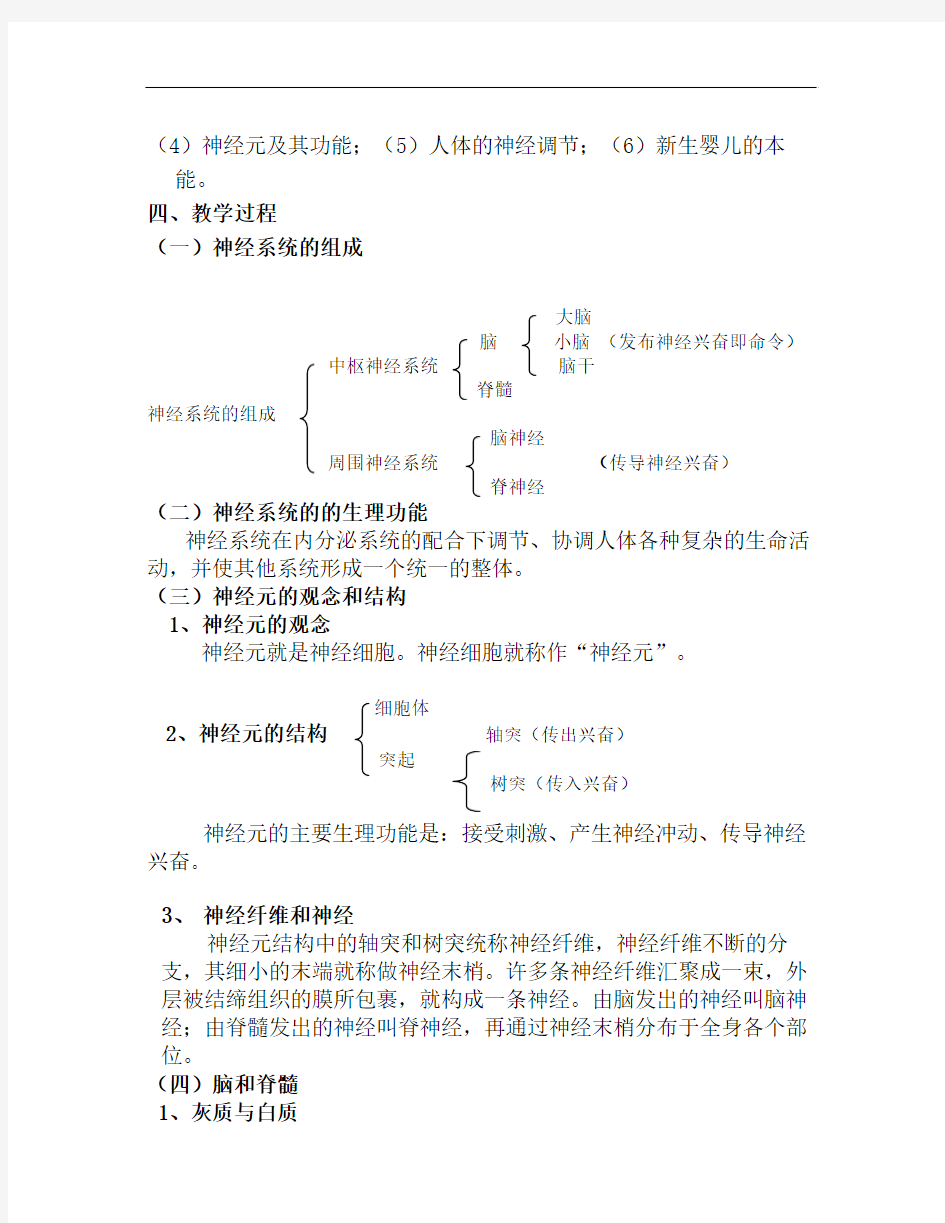 苏教版生物七下《神经调节》word公开课教案