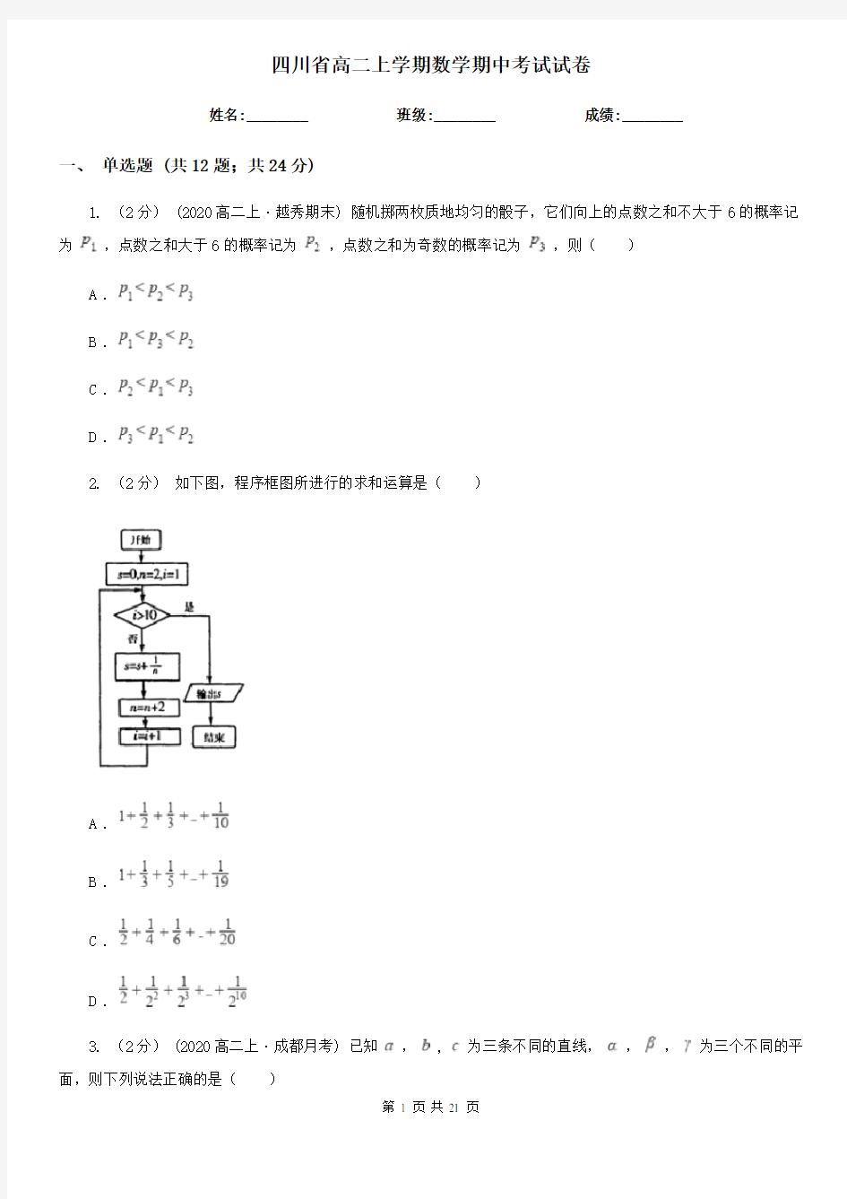 四川省高二上学期数学期中考试试卷