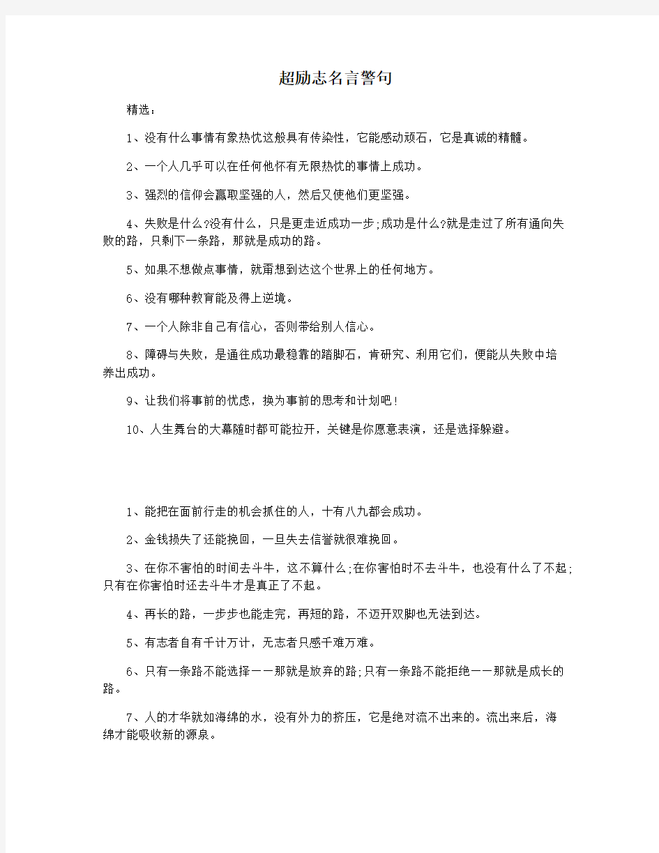 超励志名言警句