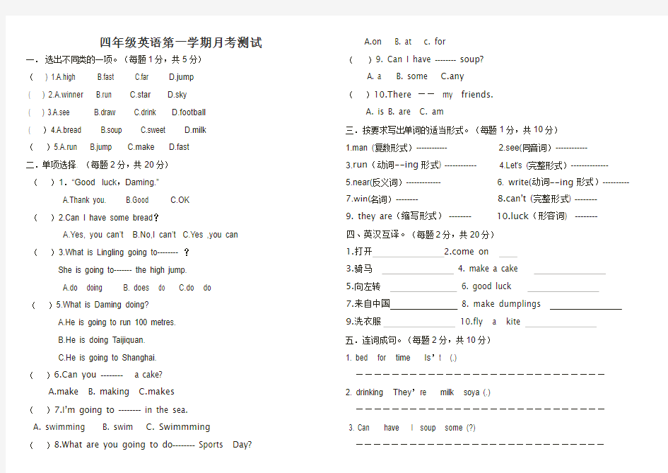 四年级英语月考试卷