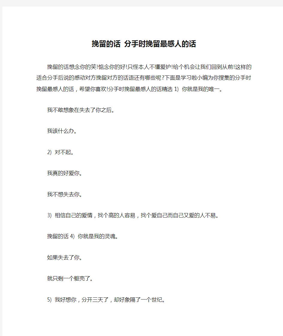 挽留的话 分手时挽留最感人的话